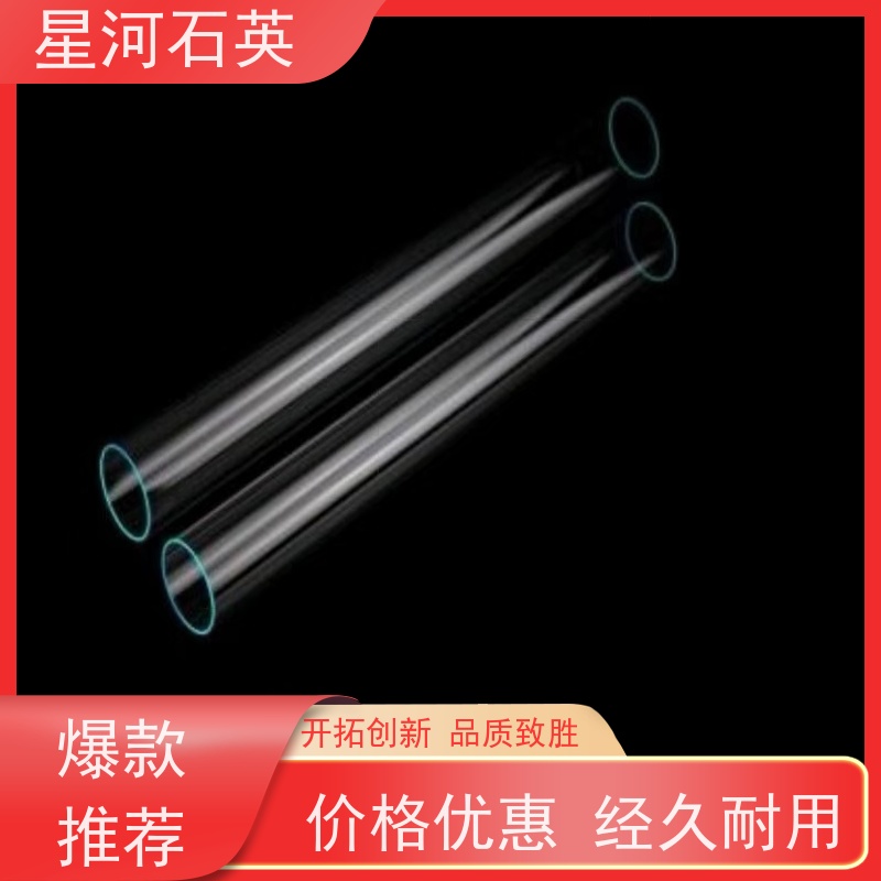 供应 滤紫外石英管 化学实验室器皿 玻璃制品 可定制加工 星河