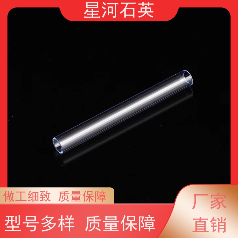 供应 高臭氧石英管 耐高温玻璃器皿 规格齐全 支持定制 星河