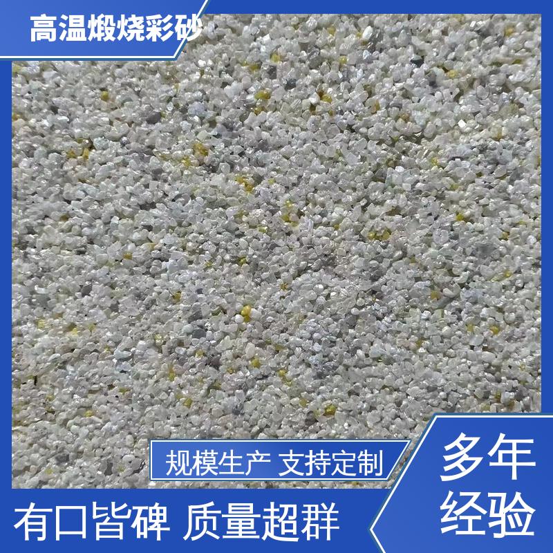 白色 坚固不褪色 彩色烧结砂 孔隙率0.01% 适配基体墙面