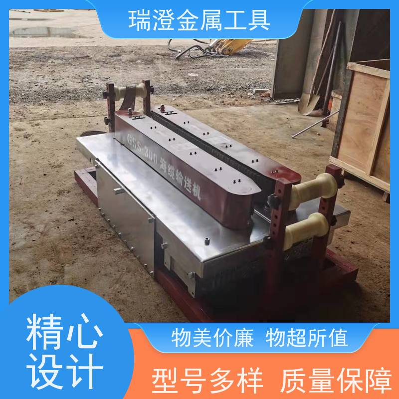 瑞澄金属工具 联控 海缆输送设备 适应性强 严格品控