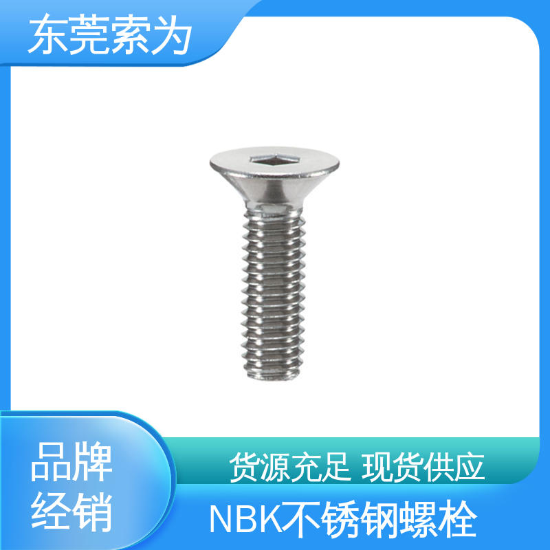 日本NBK SVFCS 内六角埋头通孔型螺栓 不锈钢螺丝钉 品牌经销