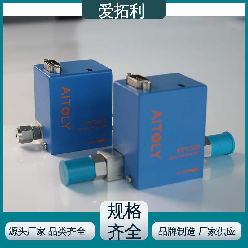 使用寿命长 气体质量流量控制器 厂家供应 现货充足 爱拓利