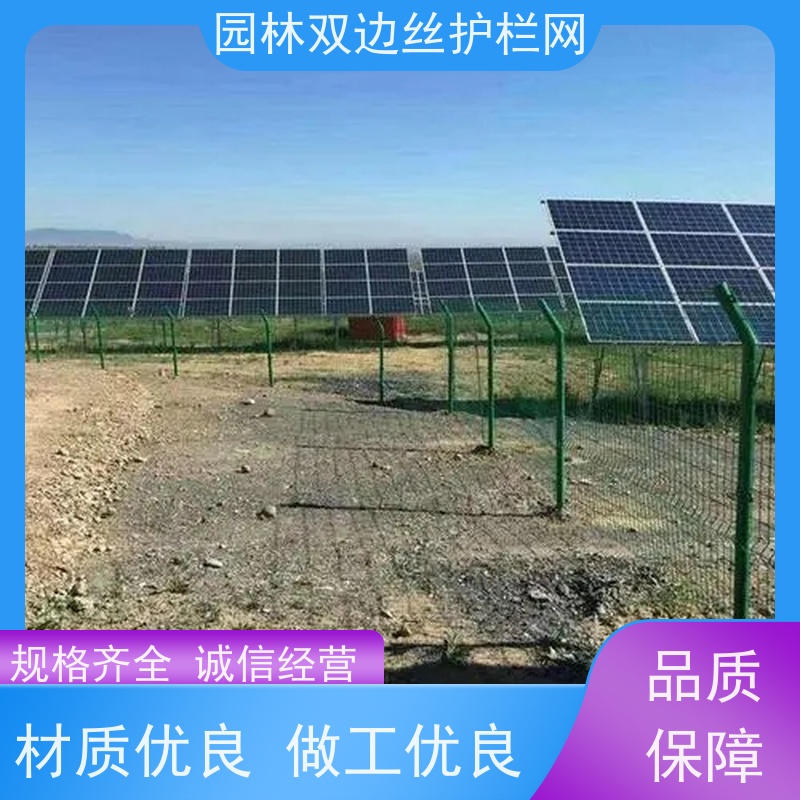 光伏电站隔离网种植双边丝围栏养殖防护栅栏湿地保护护栏网