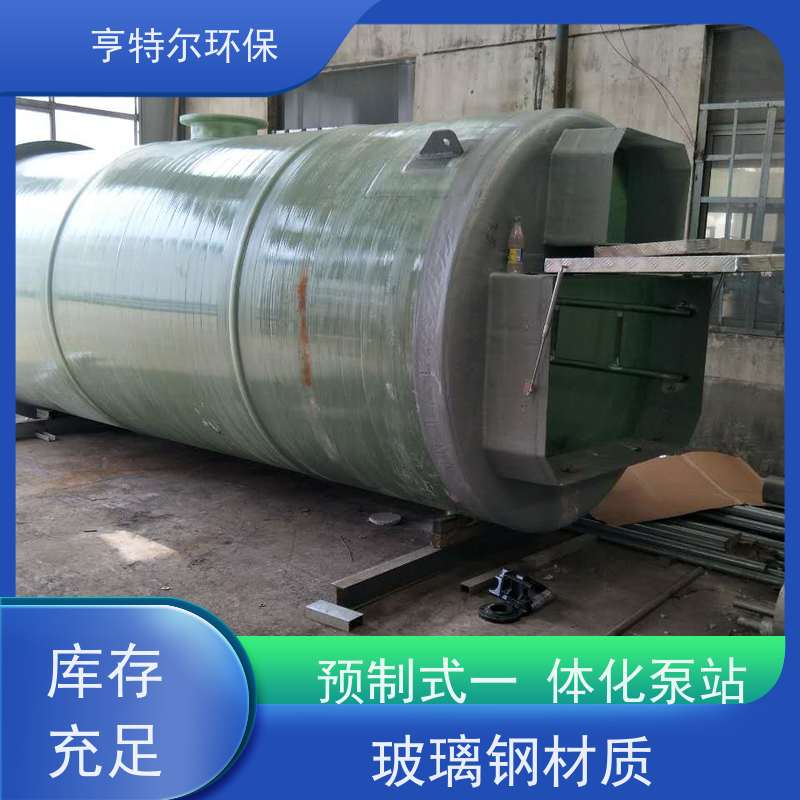 亨特尔环保 1000立方 一体化污水提升泵站 玻璃钢材质 全国供应