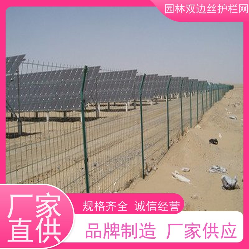 光伏场区防护网园林绿色铁丝网草原双边丝护栏风景区围栏网