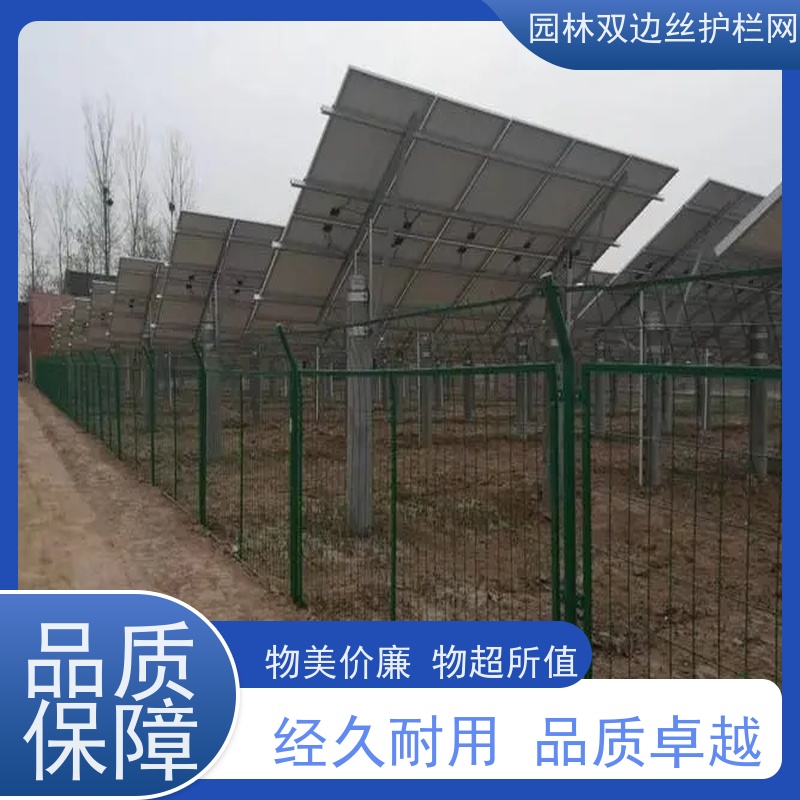 光伏电站围挡圈地双边丝护栏网工业园区防护围栏园林绿色铁丝网