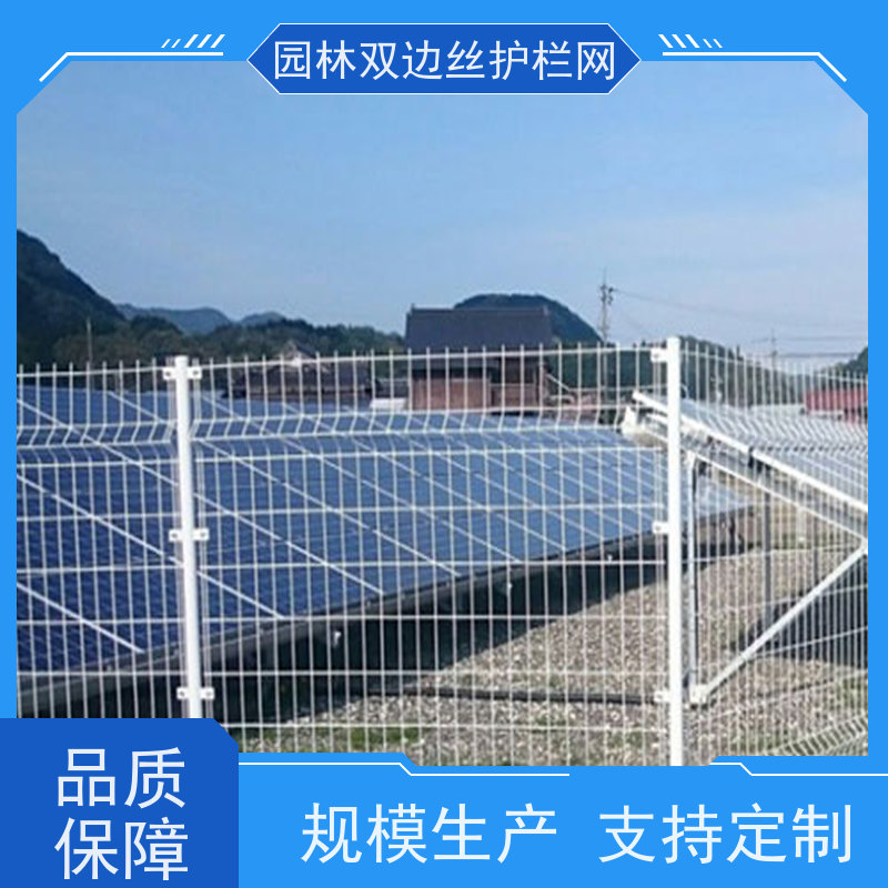 光伏场区围挡农场围栏网草原双边丝护栏养殖防护栅栏