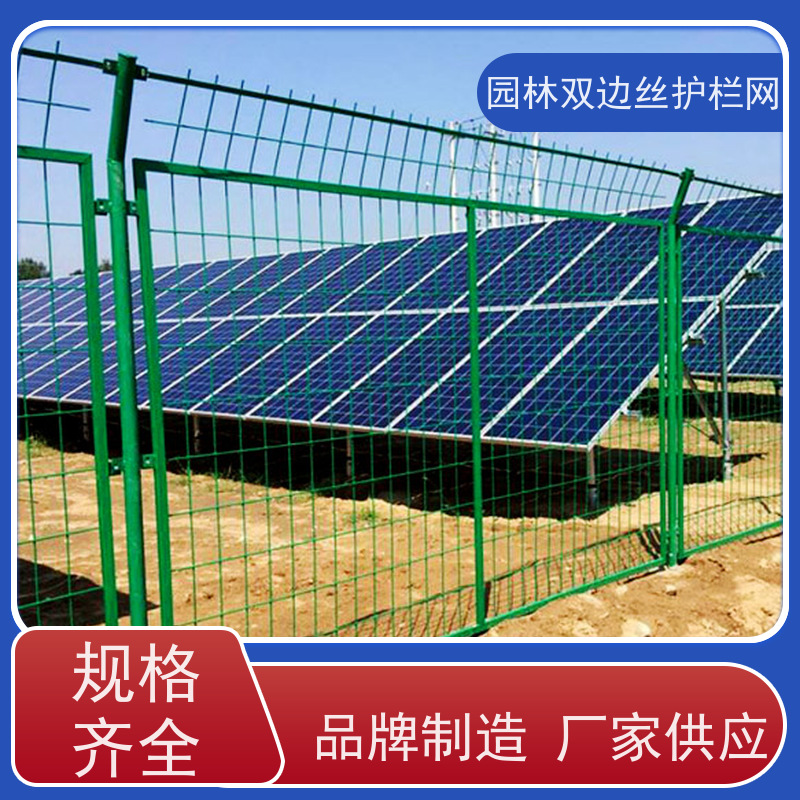 光伏发电站隔离网养殖防护栅栏农场围栏网草原双边丝护栏