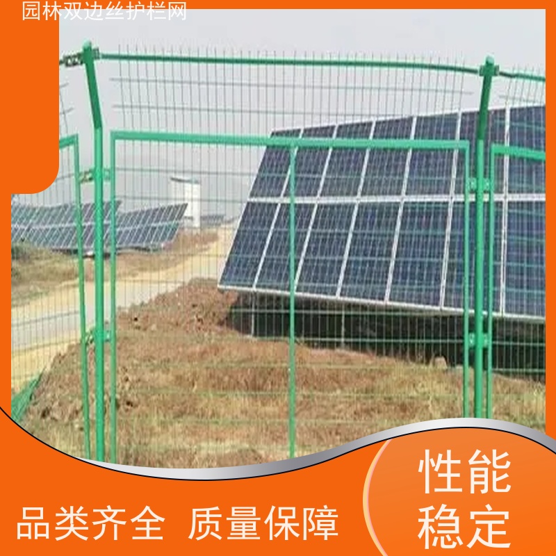 光伏发电站场区护栏网园林绿色铁丝网养殖防护栅栏种植双边丝围栏