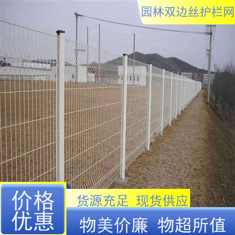 光伏场区围挡养殖防护栅栏种植双边丝围栏湿地保护护栏网