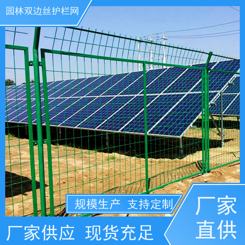 光伏场区围挡园林绿色铁丝网果园双边丝护栏网工业园区防护围栏
