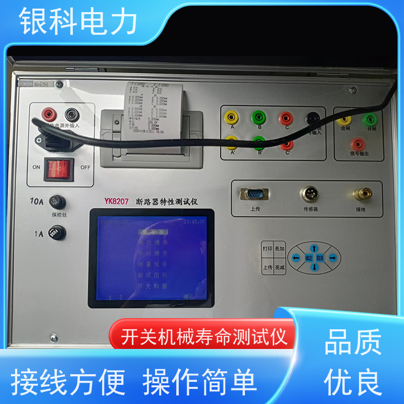 银科电力 YK8207 高压开关特性测量仪 6端口测量 接线方便 精度高