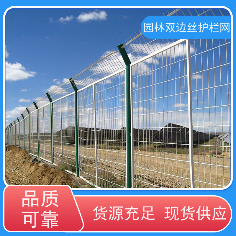 光伏电站围挡草原双边丝护栏养殖防护栅栏园林绿色铁丝网