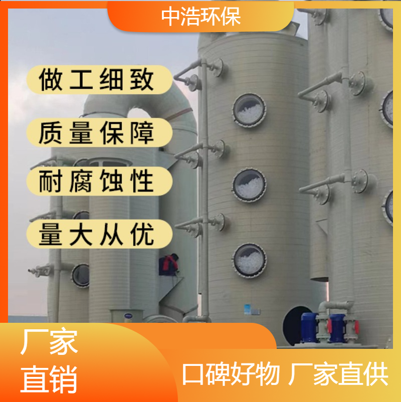 阜 阳活性炭吸附塔中浩环保废气玻璃钢净化塔根据需求定制