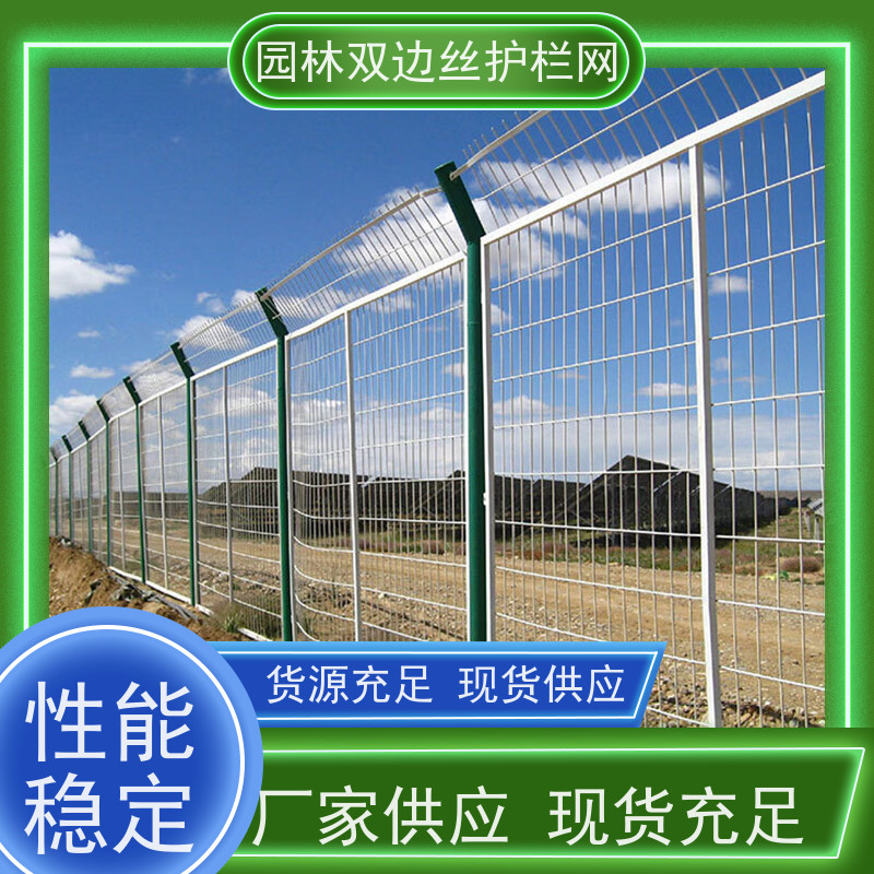 光伏场区围挡种植双边丝围栏养殖防护栅栏生态园林护栏网