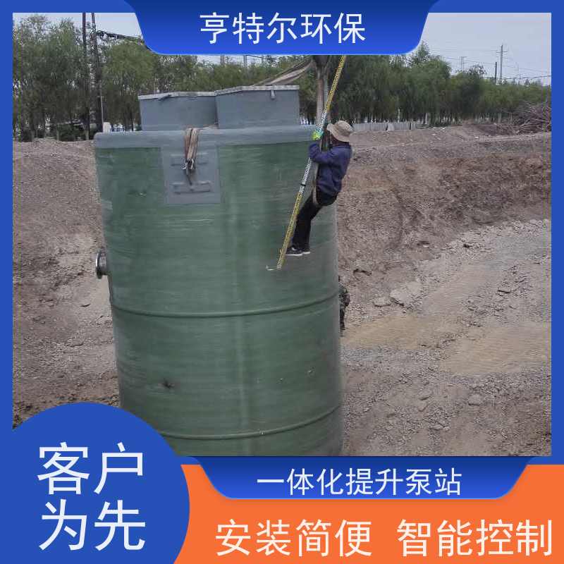 亨特尔环保 地埋式一体化泵站 玻璃钢材质 诚信经营
