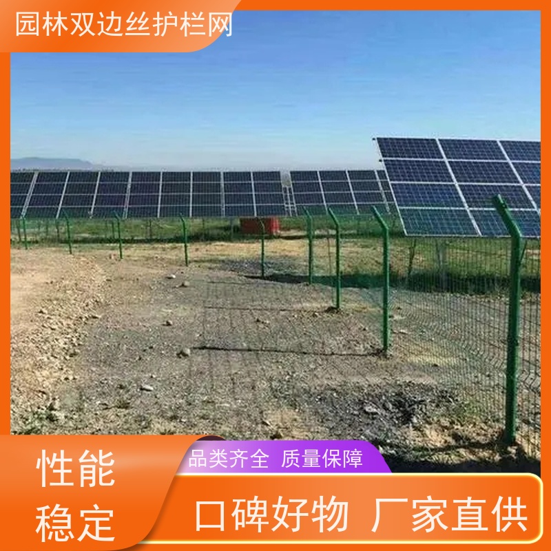 光伏电站围挡果园双边丝护栏网养殖防护栅栏园林绿色铁丝网