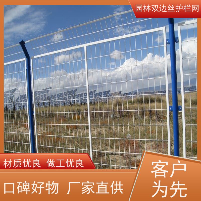 光伏场区围挡农场围栏网养殖防护栅栏草原双边丝护栏