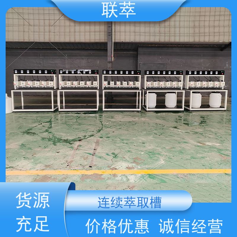 联萃 MCG-300 混合澄清槽 级间可自由拆分组合 耐酸碱性能好