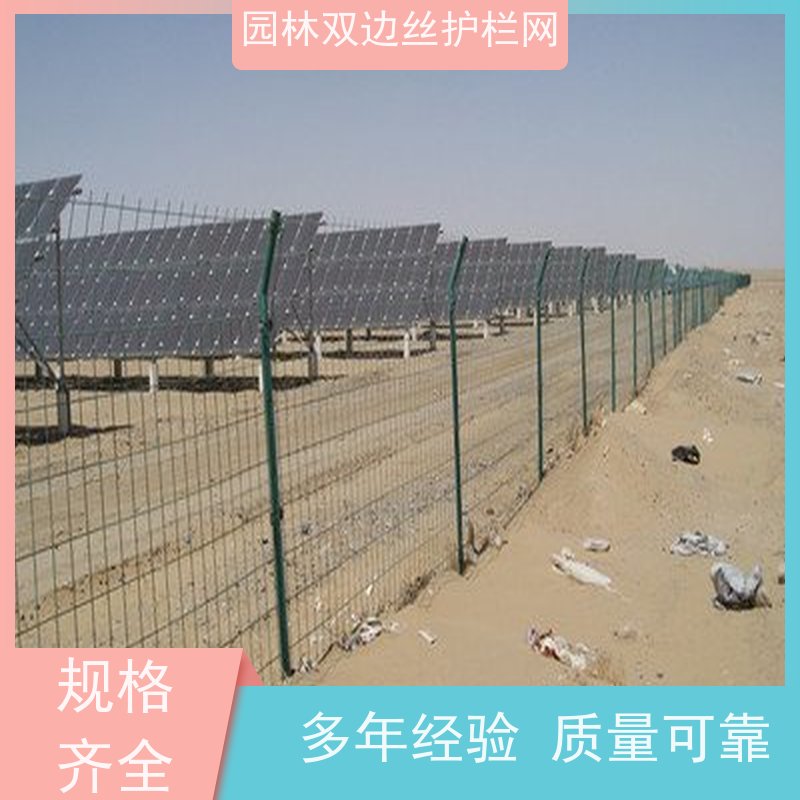 光伏电站围挡生态园林护栏网鱼塘防护铁丝网种植双边丝围栏
