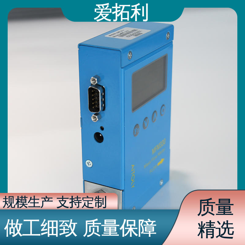 材质优良 做工细致 数显气体流量控制器 双向检测 结构紧密 爱拓利