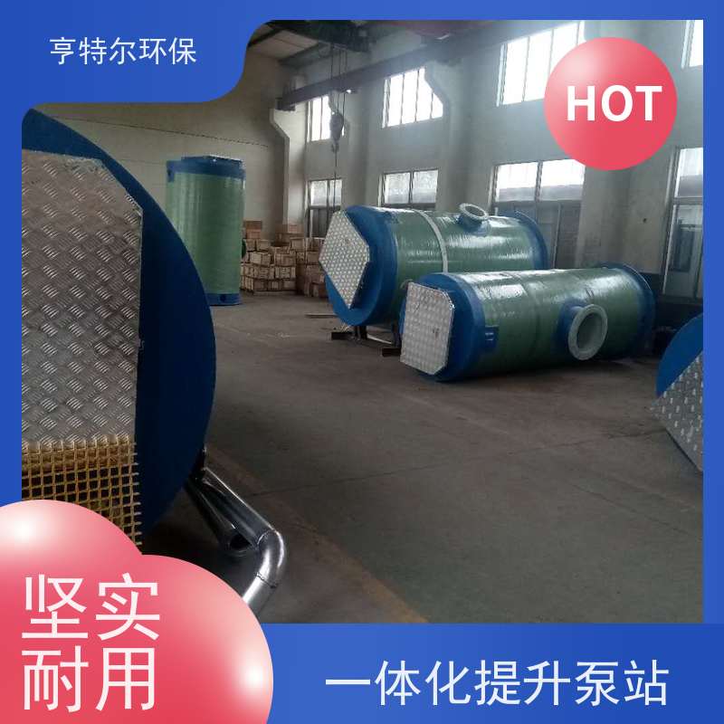 亨特尔环保 地埋式一体化泵站 河道雨水收集 质量可信