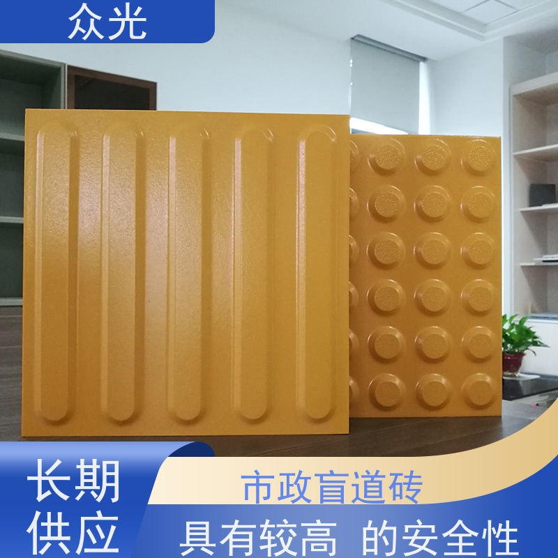 众光 市政盲道砖 安全环保 不含PVC成分 供货及时