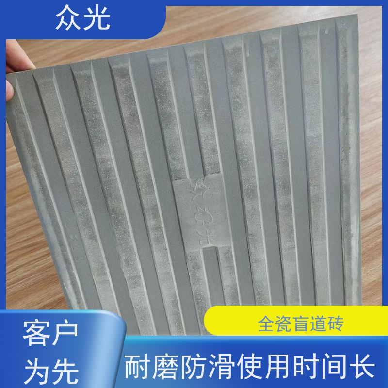 众光 高铁站台盲道砖 耐磨性 使用寿命长 品质可信 