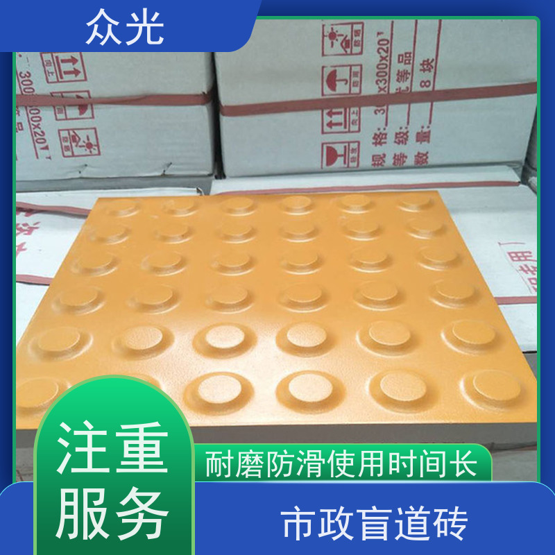 众光 陶瓷盲道砖 安全环保 不含PVC成分 支持定制