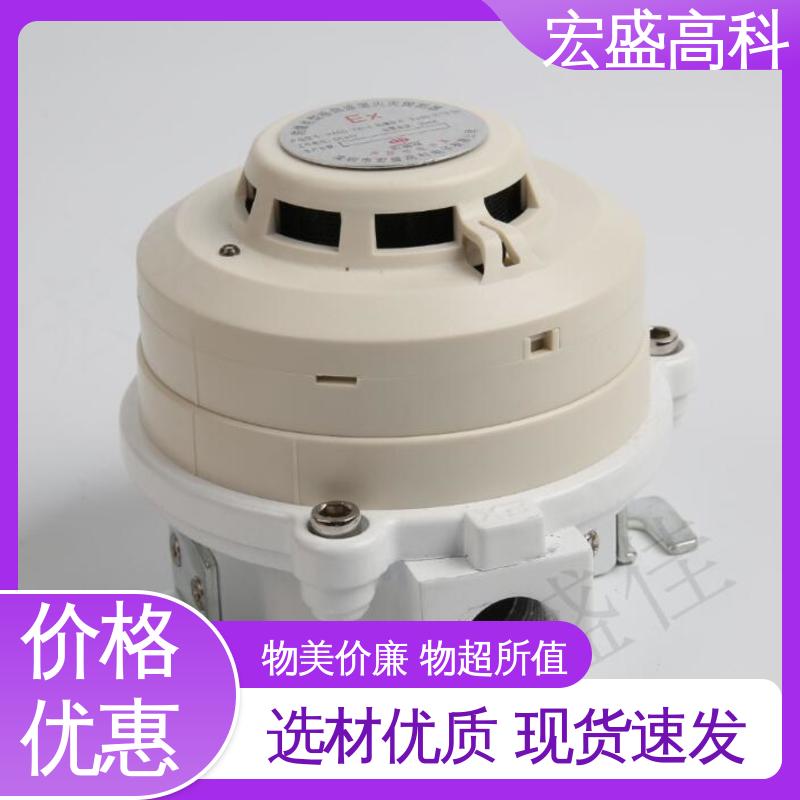 防爆型感烟感温火灾报警器 现货 化工厂用 保质保量 宏盛高科