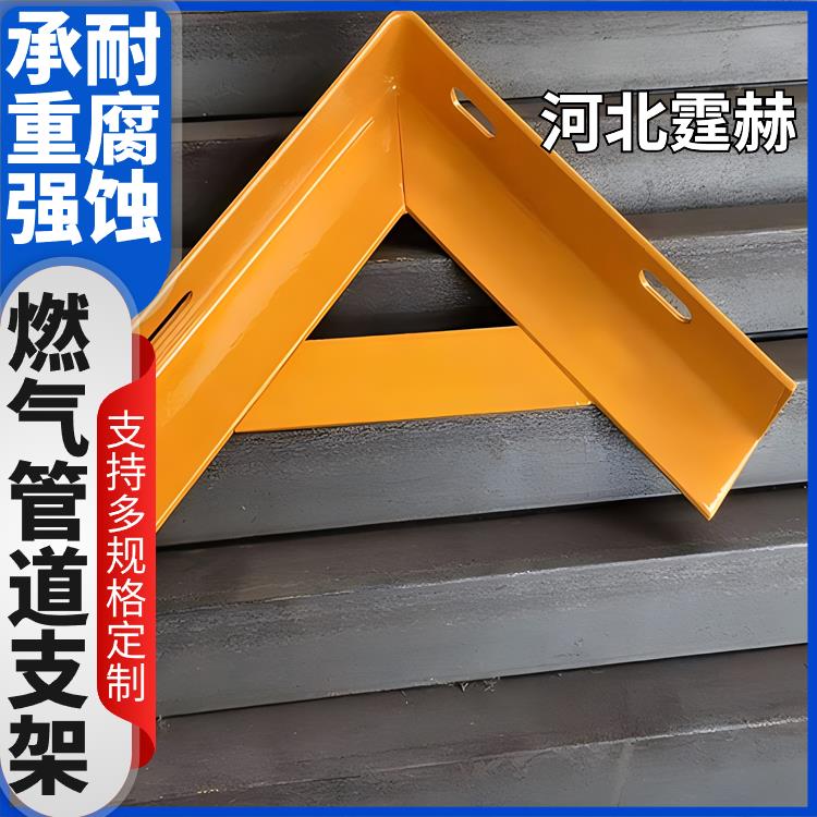 霆赫 喷漆喷塑天燃气管道支架 三角镀锌托架 国标品质
