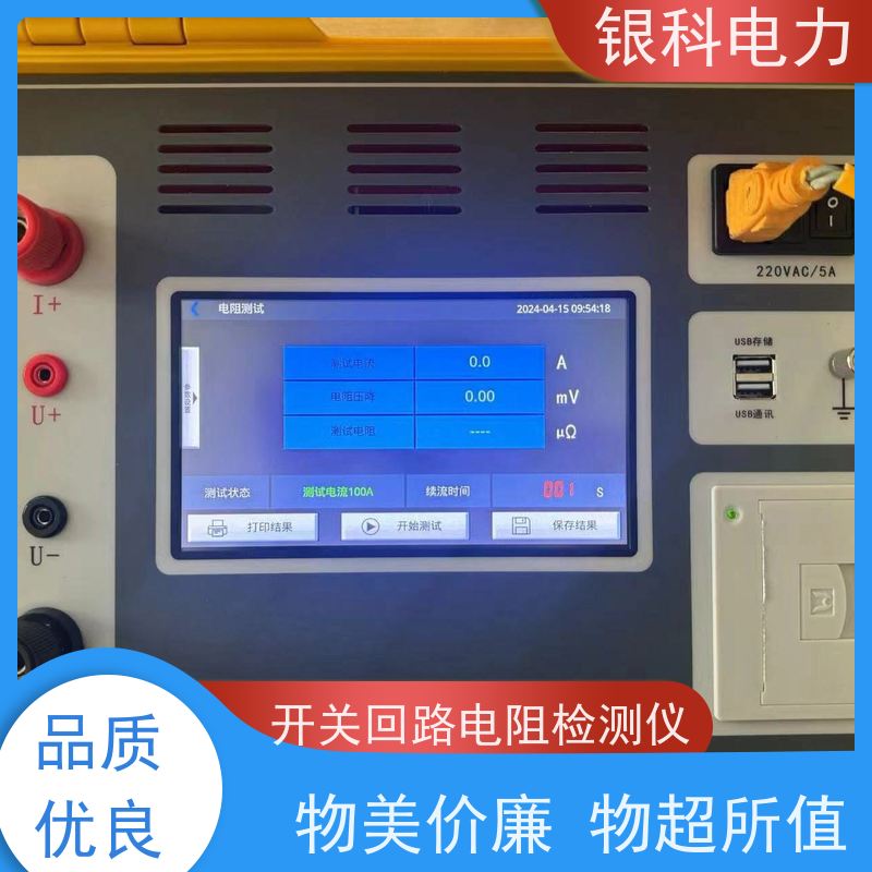 银科电力 YK8209 回路电阻测试仪 彩色触摸屏式操作 接线简单 数据稳定