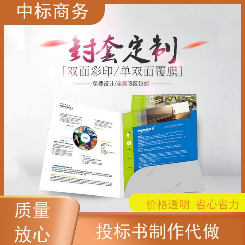 中标商务 成 都 投标文件代写公司 优秀的排版设计 对标书进行全面审查