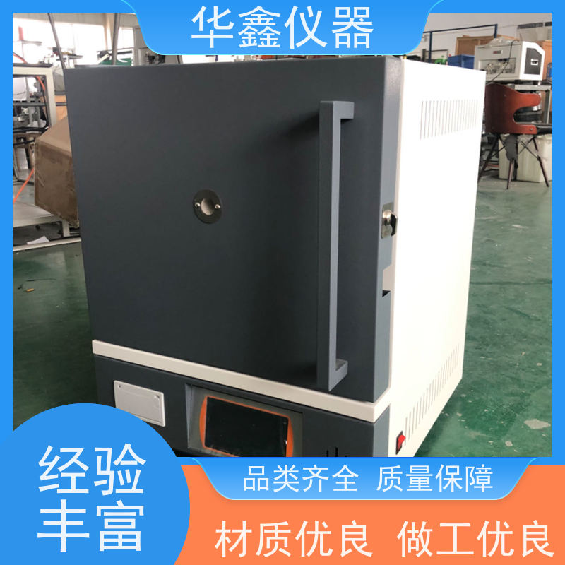 华鑫 数显智能 箱式马弗炉 800度-1700度 灰分退火淬火炉工业炉