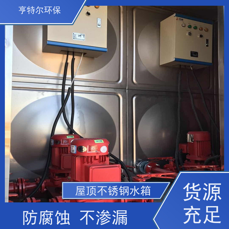 亨特尔环保 不锈钢水箱 消防储供水设备 质量可信