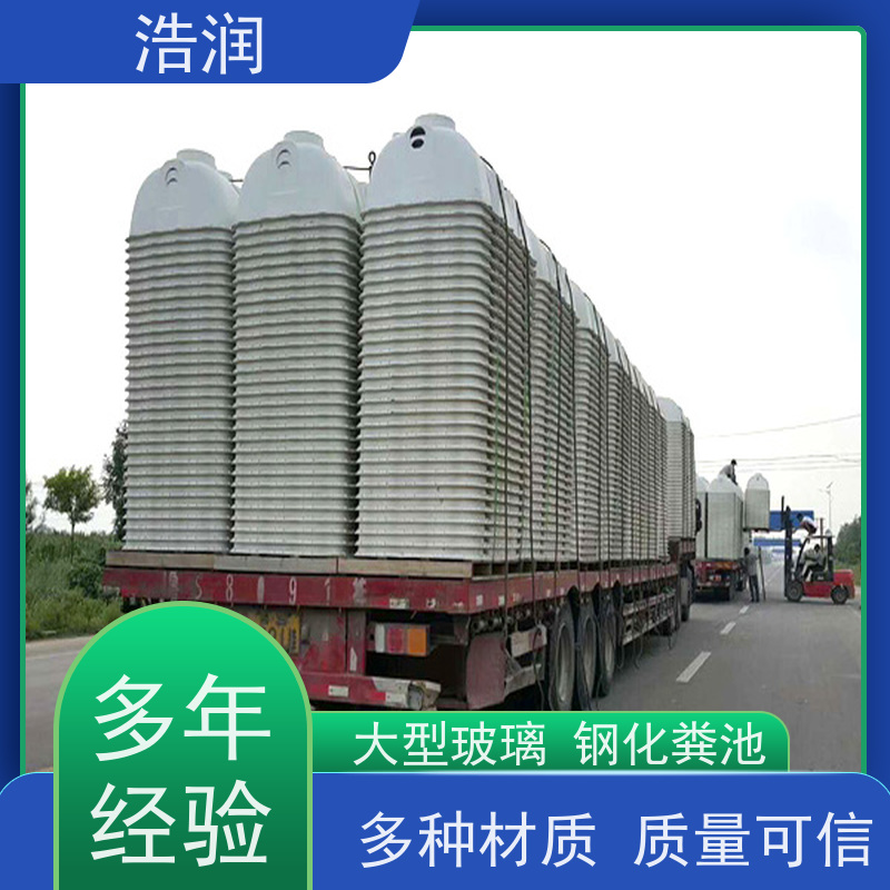 浩润 长期供应 三格式玻璃钢化粪池 坚实耐用 诚信经营