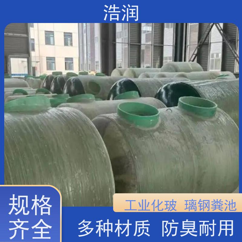 浩润 玻璃钢化粪池厂家 结构稳固 抗压好 品质可信
