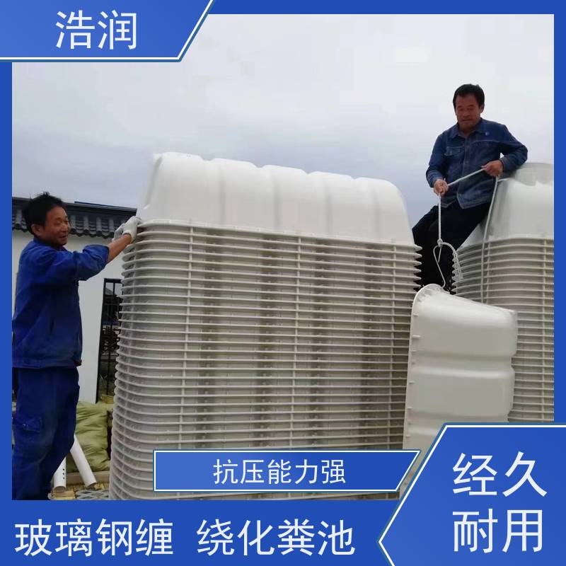 浩润 全国供应 工业化玻璃钢粪池 多种材质 性价比高