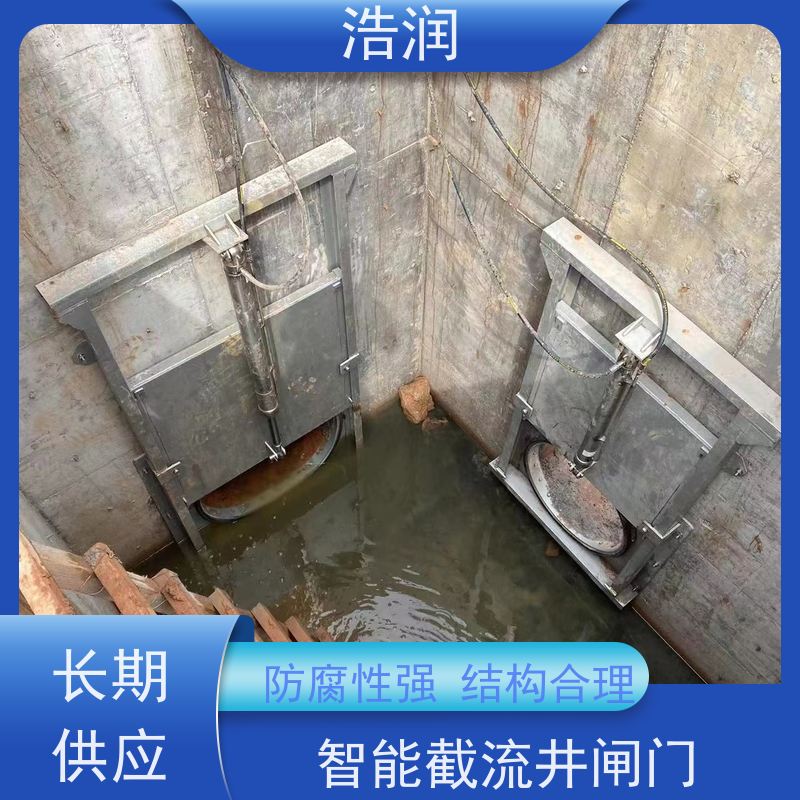 浩润 不锈钢下开式闸门分流井 液压驱动 性价比高
