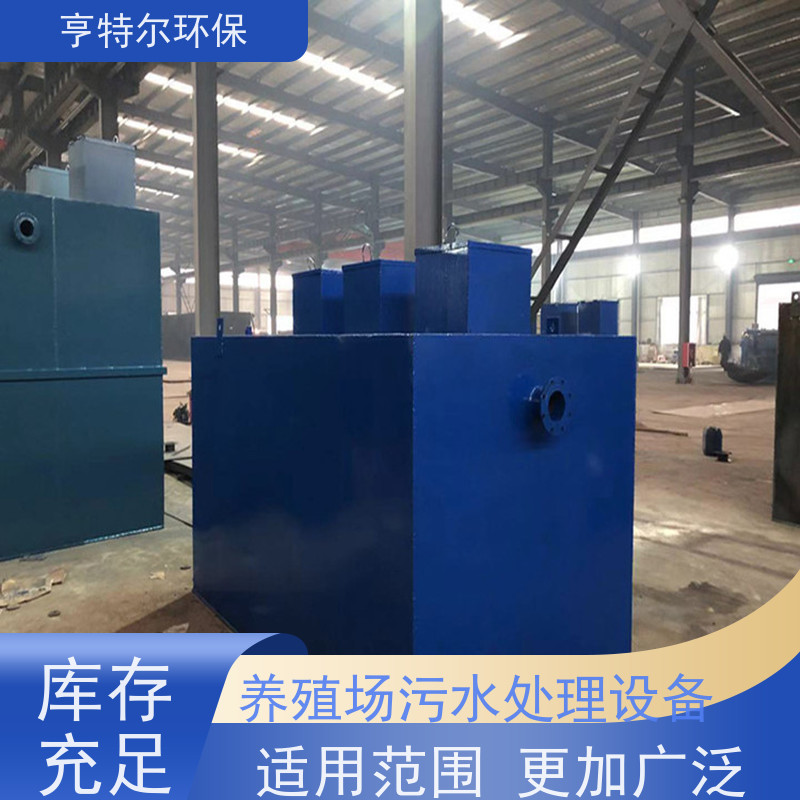 亨特尔环保 30立方 污水处理成套设备 适用范围更加广泛 质量可信
