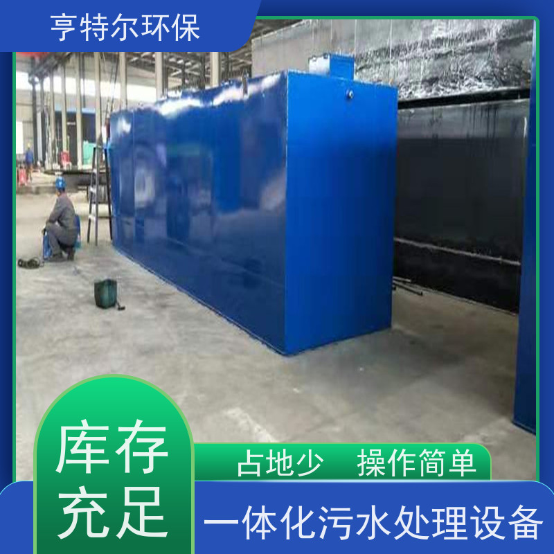 亨特尔环保 800立方 地埋式污水处理设备 操作简单 维护方便 货源充足