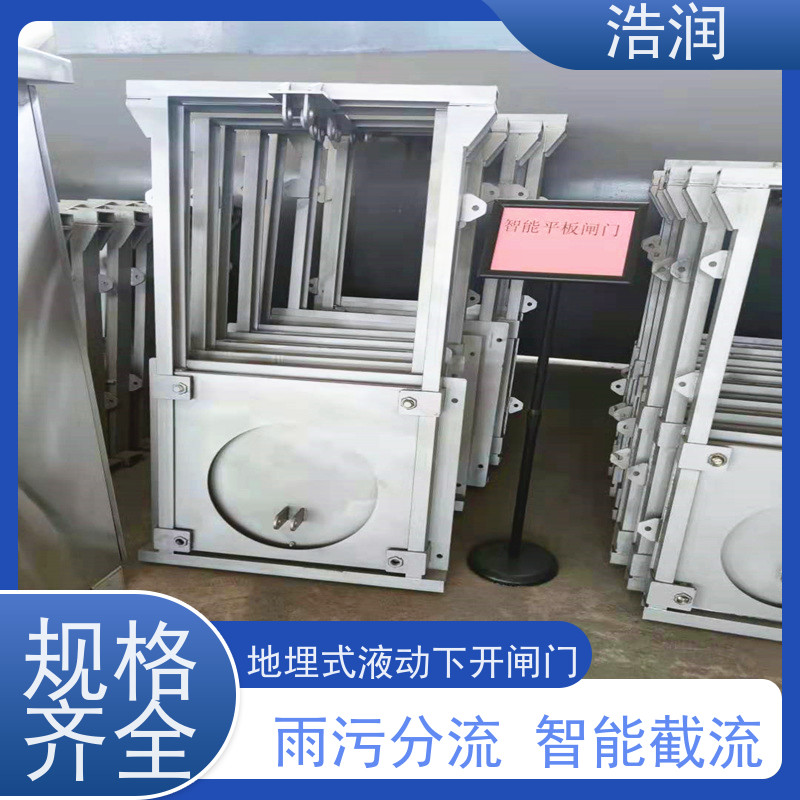 浩润 一体化液动下开式闸门 304不锈钢材质 长期供应