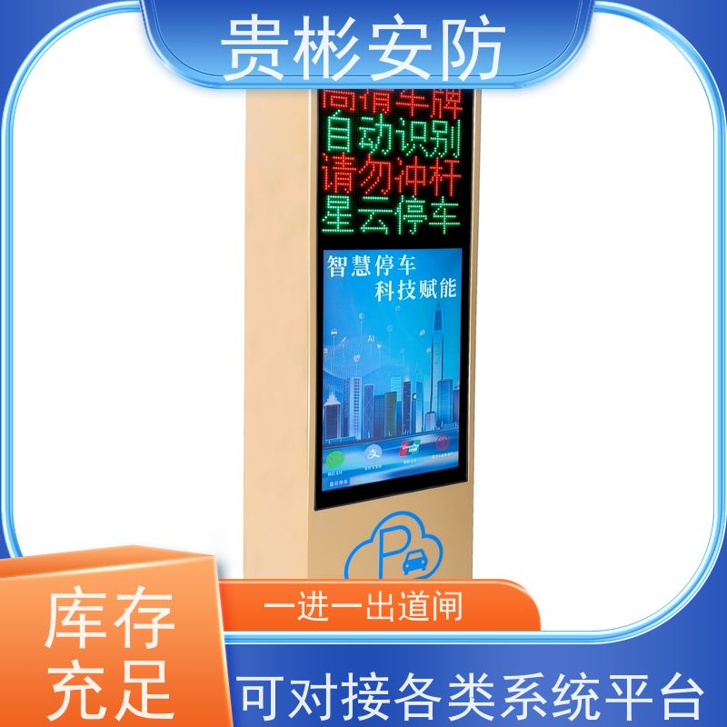 贵彬安防 智能停车场 一进一出道闸 全自动系统 供货及时