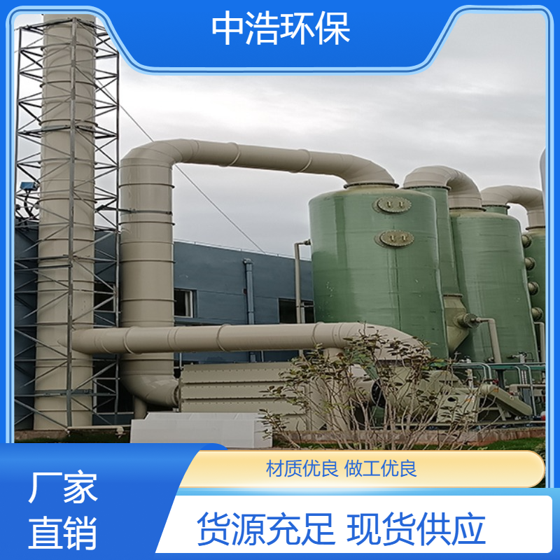 湖 北活性炭吸附塔中浩环保废气处理酸雾净化塔高效节能设计