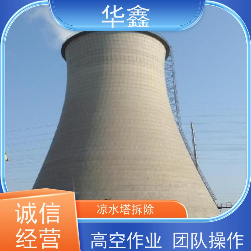 华鑫 水塔爆破 烟塔防腐美化改造 资质齐全 持证上岗