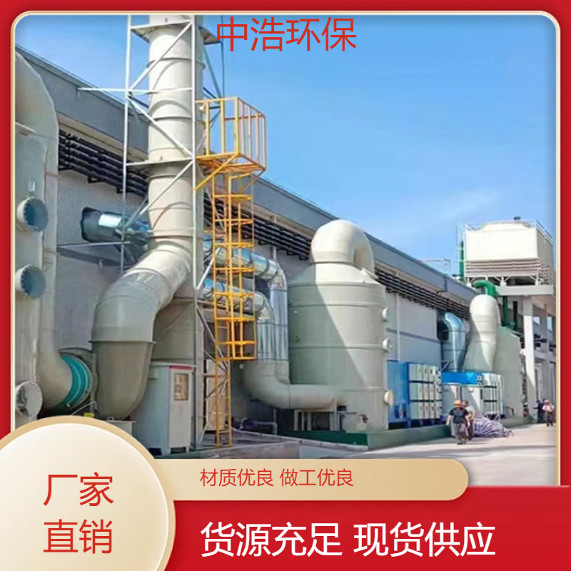 福 州活性炭吸附塔中浩环保喷淋废气处理塔自动化程度高