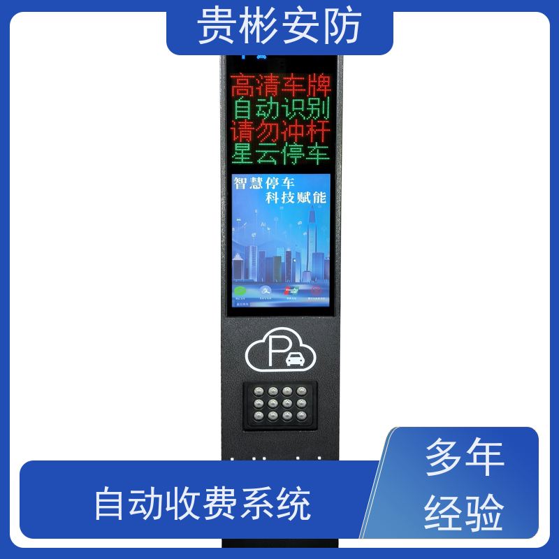贵彬安防 小区门禁升降杆 自动收费系统 智能管理 无需等待 诚信经营