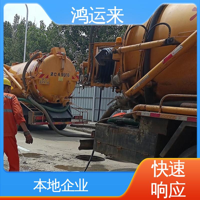 一条龙服务 本地公司 疏通化粪池沉淀池 污水池清淤 北|辰区