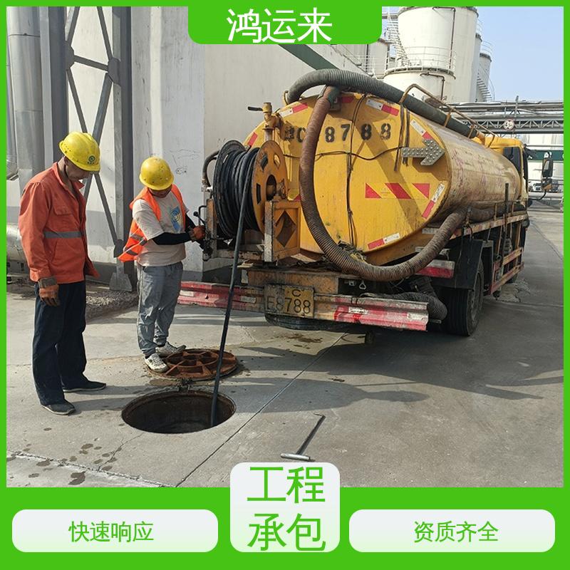 鸿运来 下水道清淤 专业抽泥浆 汉|沽区 质廉价优的好服务