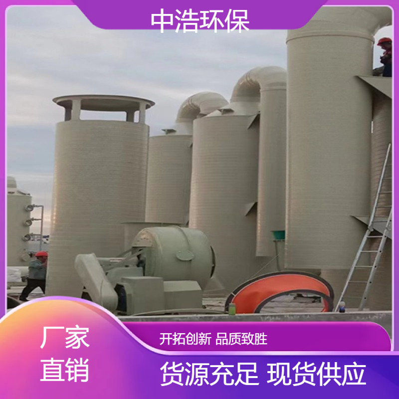岳 阳活性炭吸附塔中浩环保废气处理喷淋塔设备高效节能设计